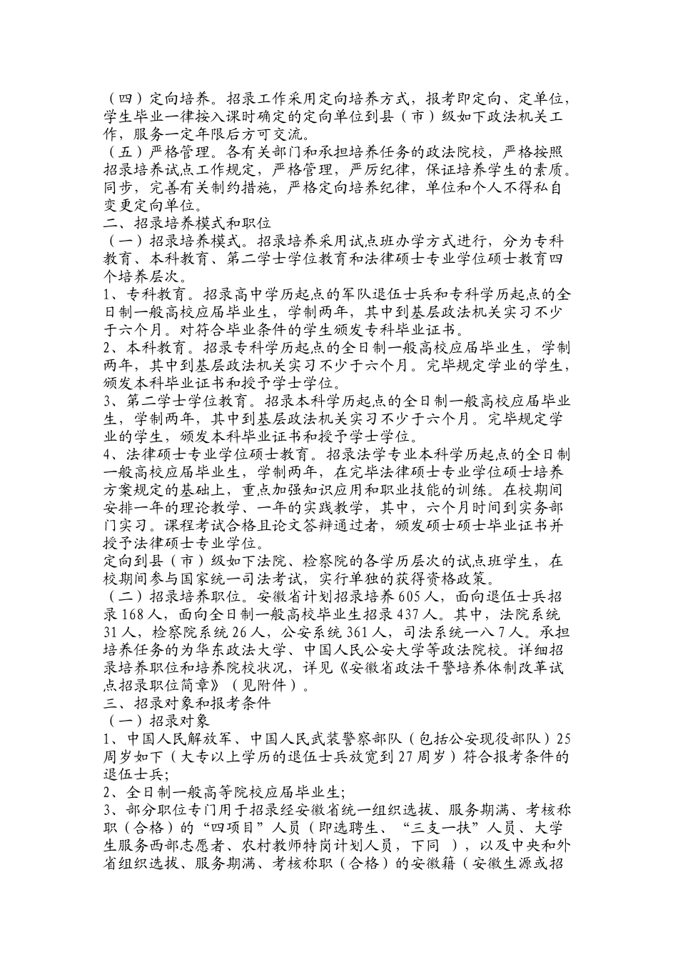 2025年安徽省年度政法干警培养体制改革试点招录公告_第2页