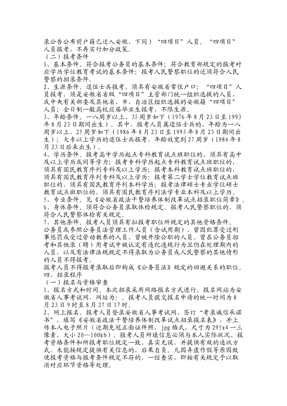 2025年安徽省年度政法干警培养体制改革试点招录公告_第3页
