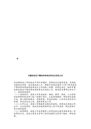 2025年安徽省年度政法干警培养体制改革试点招录公告
