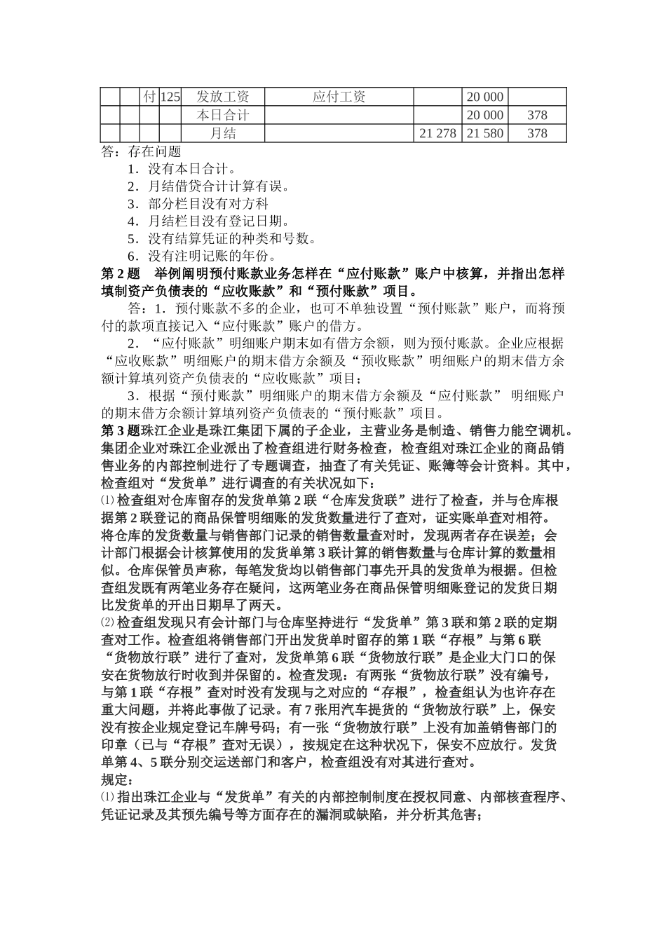2025年秋会计制度设计形成性考核册作业答案正确答案_第3页