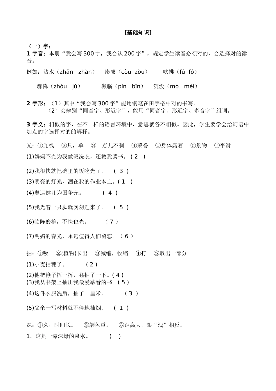 2025年人教版小学三年级语文下册总复习知识点归纳讲课稿_第1页