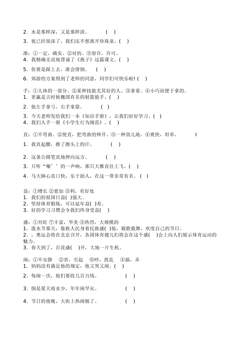 2025年人教版小学三年级语文下册总复习知识点归纳讲课稿_第2页