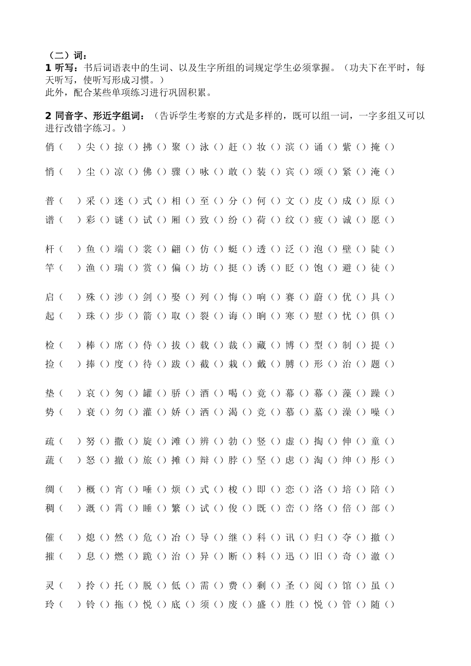 2025年人教版小学三年级语文下册总复习知识点归纳讲课稿_第3页