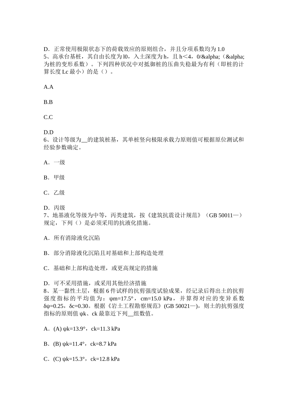 2025年上半年贵州注册土木工程师水利水电工程模拟试题_第2页