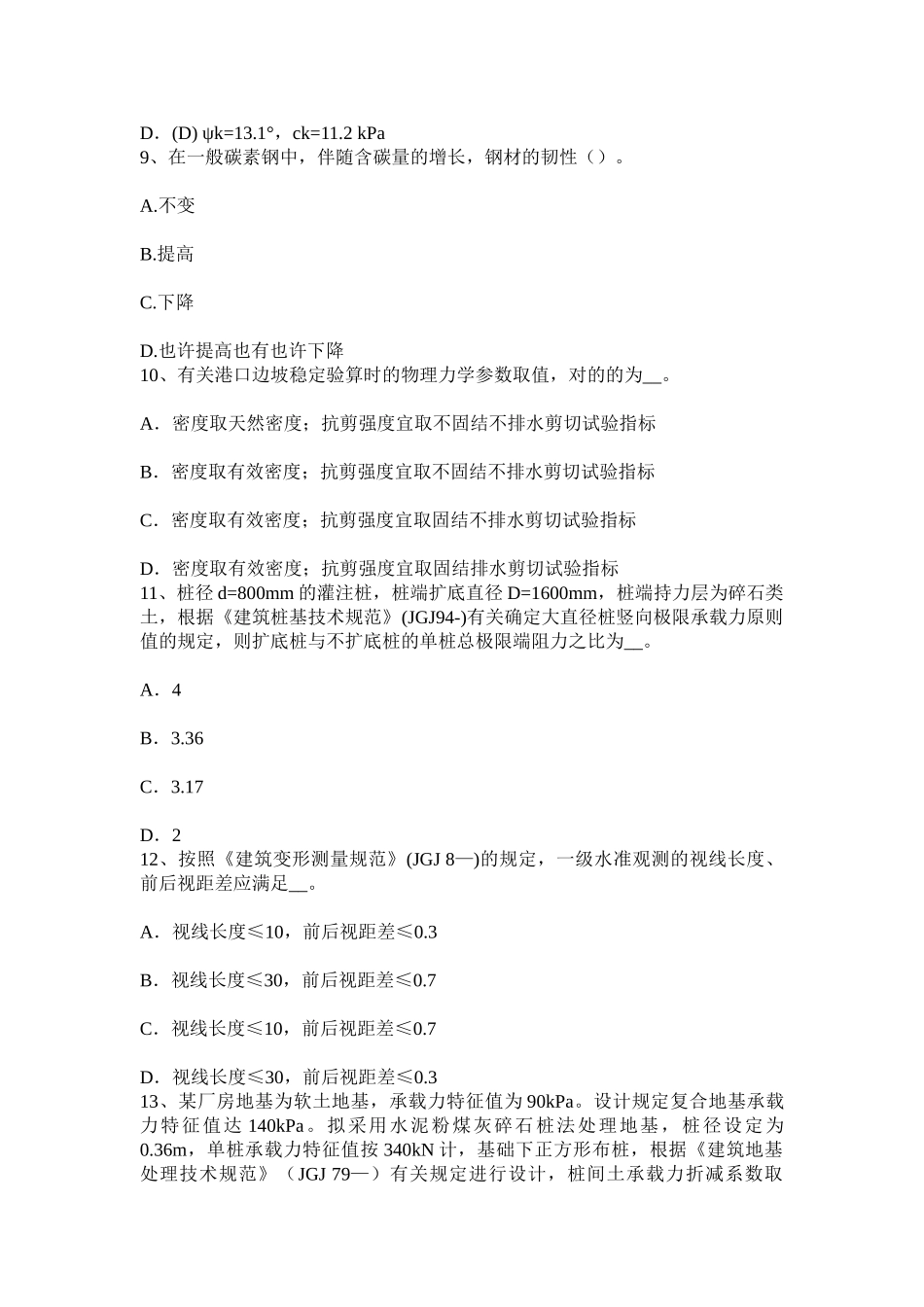 2025年上半年贵州注册土木工程师水利水电工程模拟试题_第3页