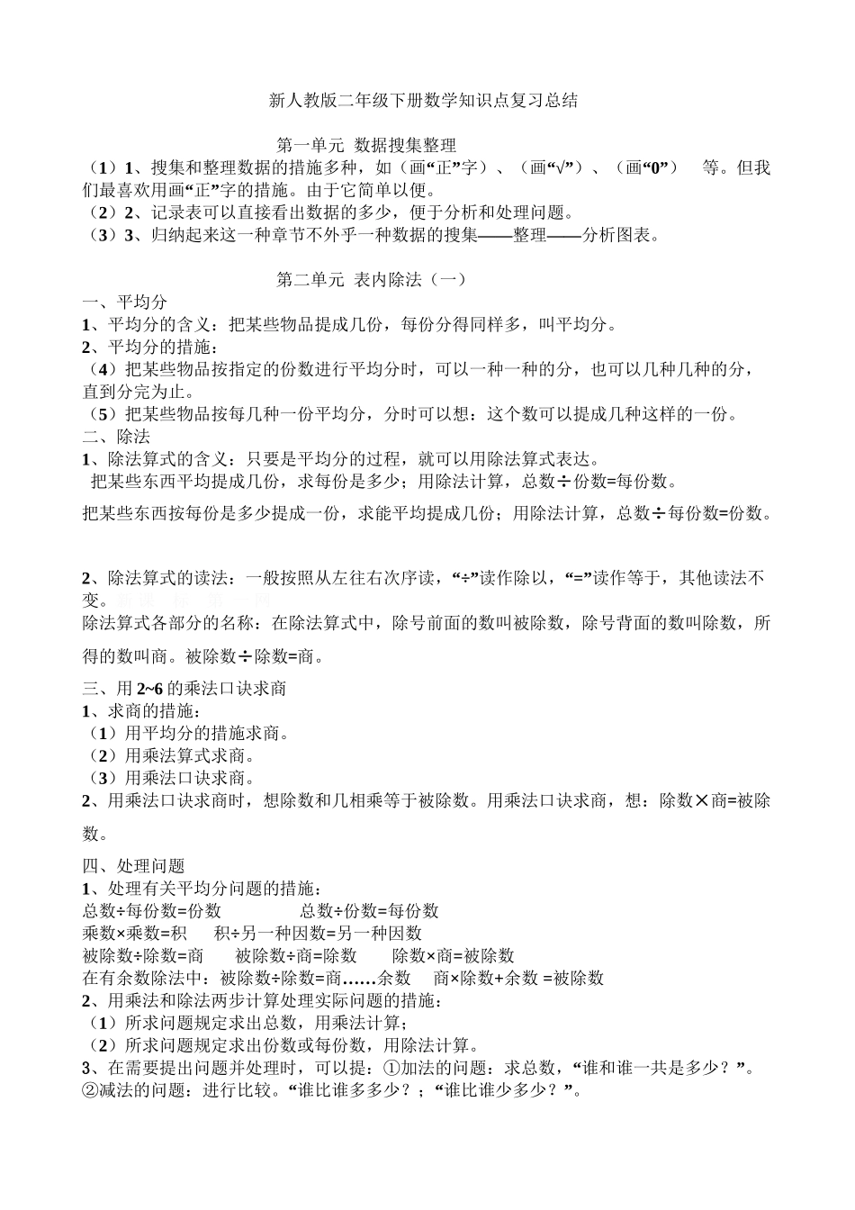 2025年新人教版二年级下册数学知识点归纳总结复习进程_第2页