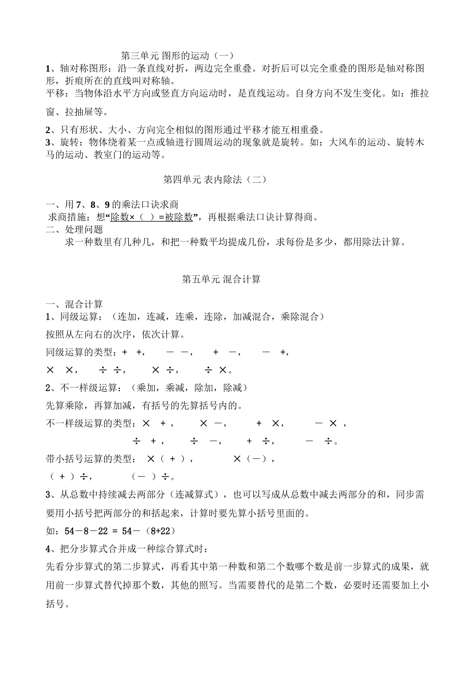 2025年新人教版二年级下册数学知识点归纳总结复习进程_第3页