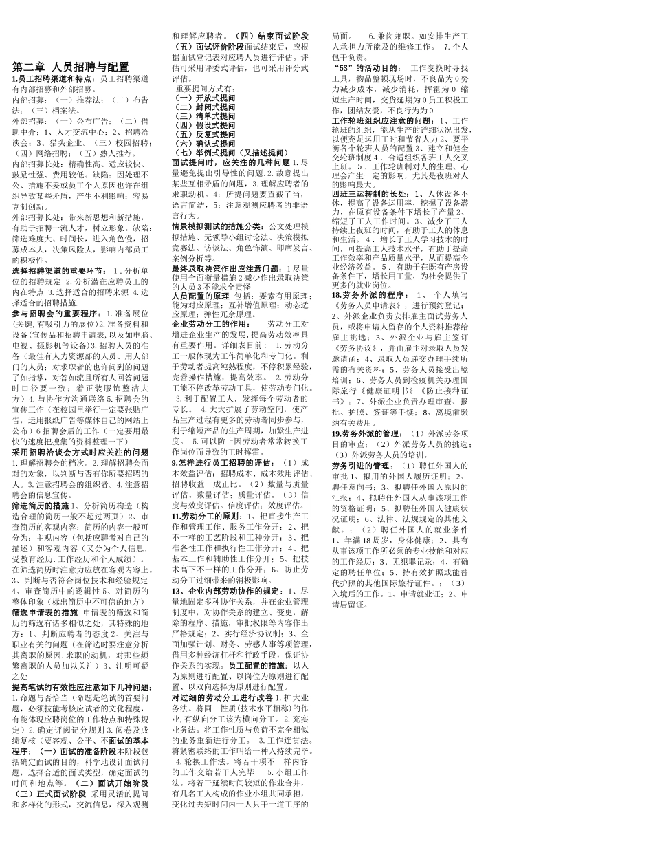 2025年人力资源管理师三级自制重点必过_第2页