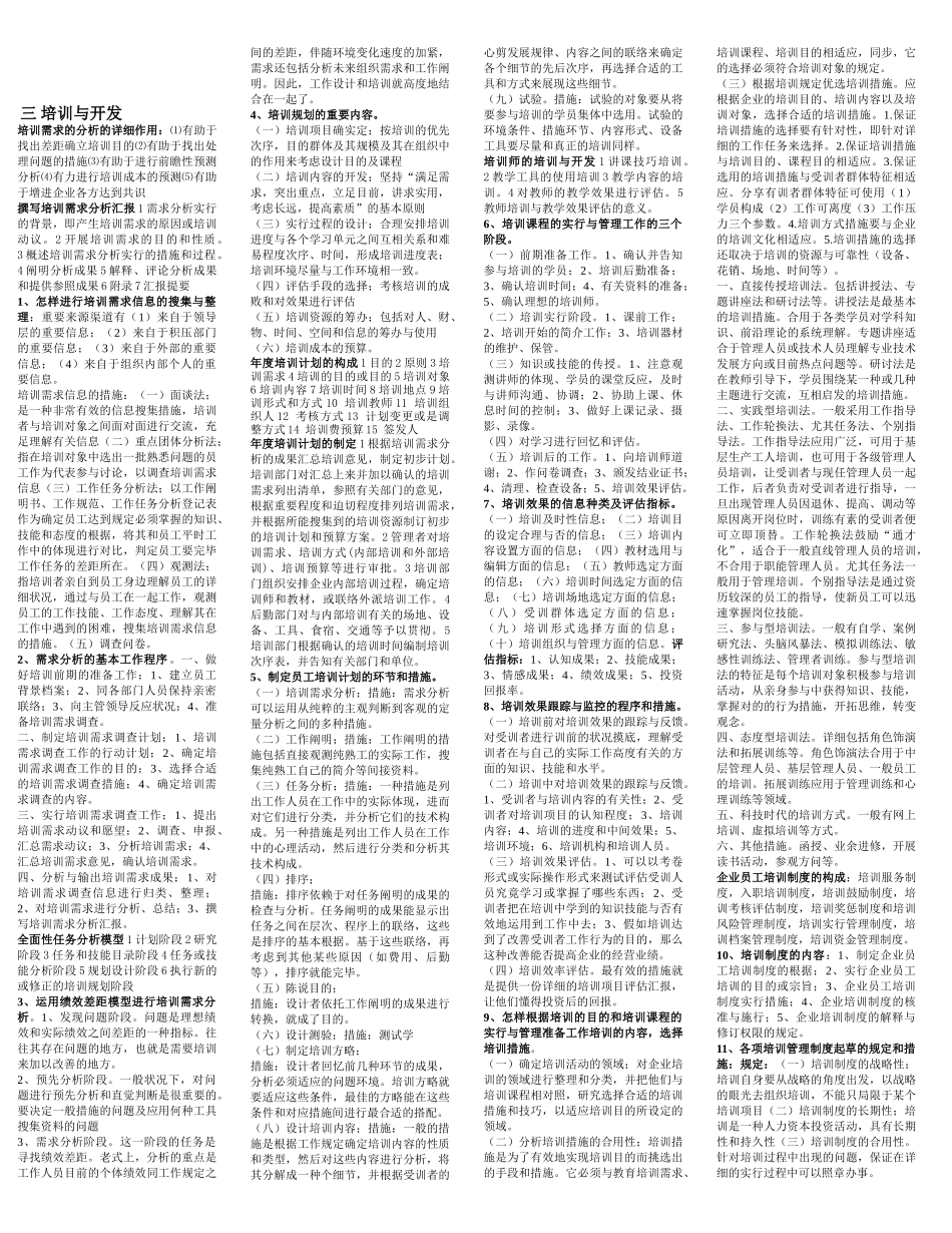 2025年人力资源管理师三级自制重点必过_第3页