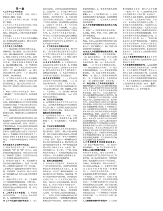 2025年人力资源管理师三级自制重点必过