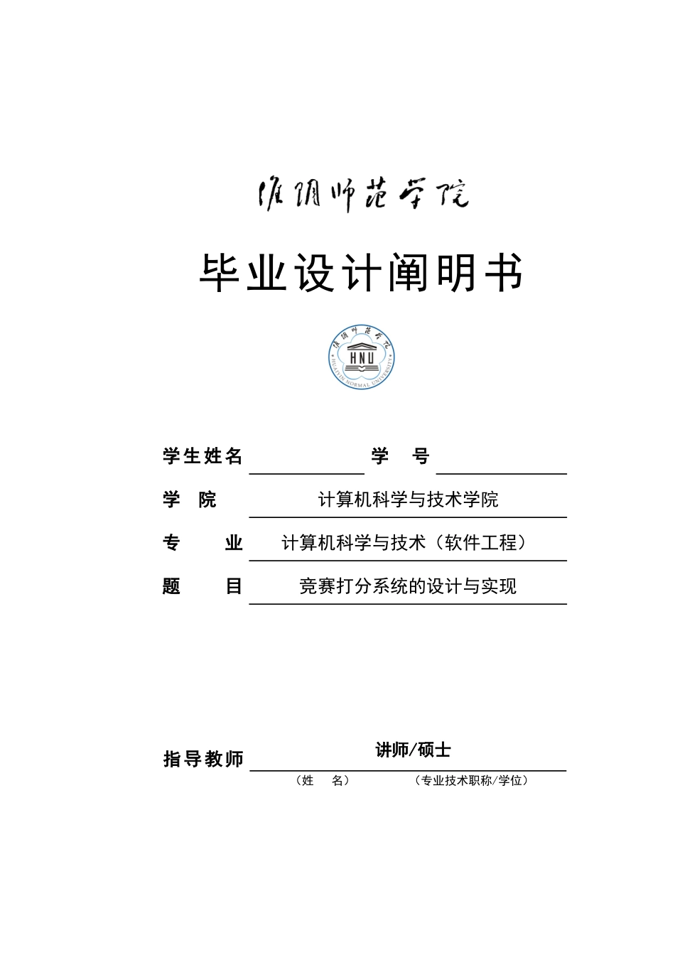 2025年竞赛打分系统的设计与实现毕业设计说明书_第1页