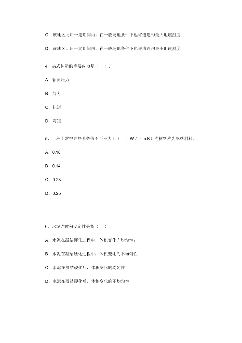 2025年一级建造师建筑工程实务全真模拟试题_第2页
