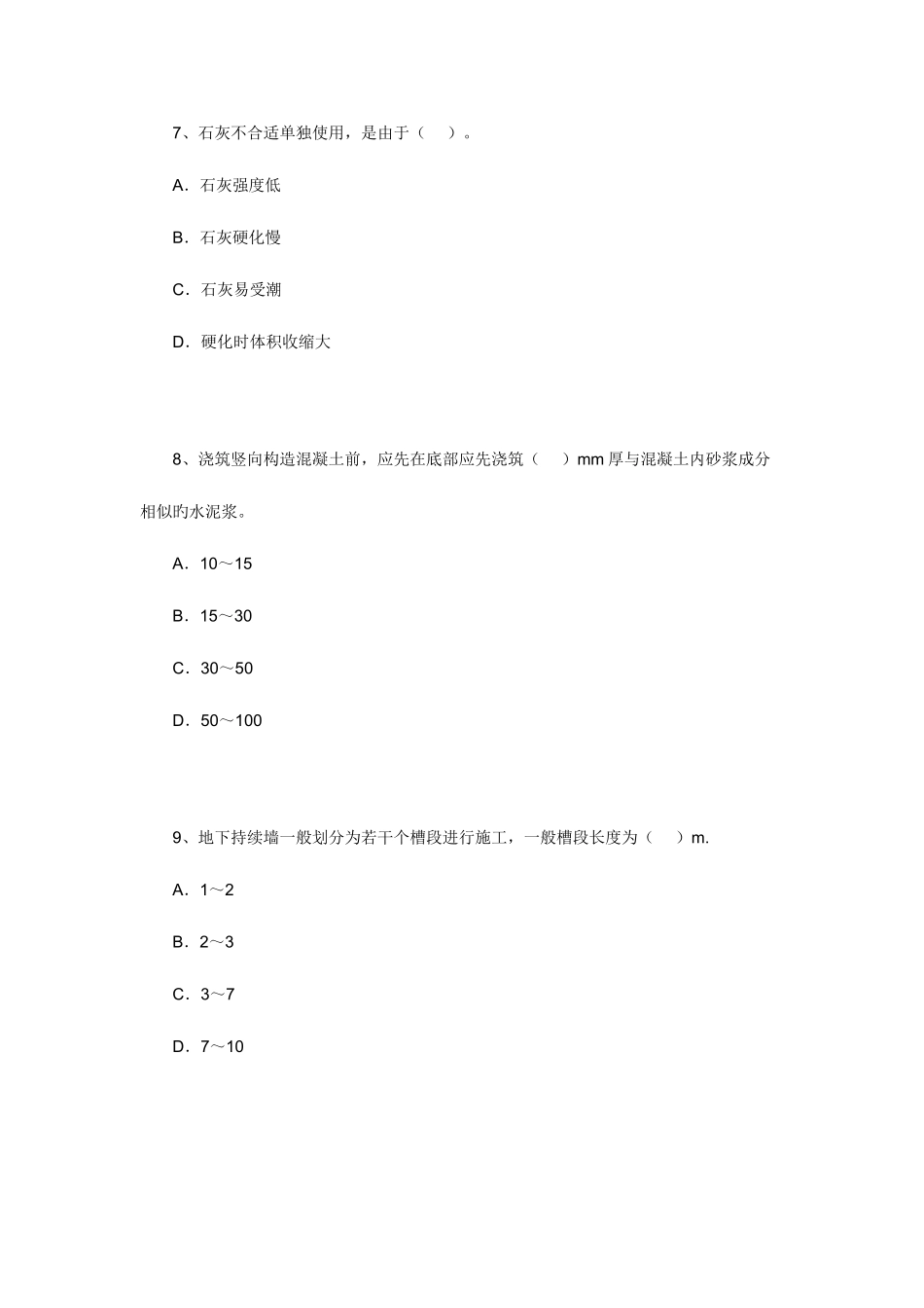 2025年一级建造师建筑工程实务全真模拟试题_第3页