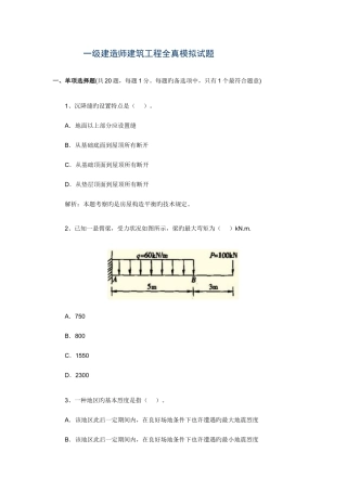 2025年一级建造师建筑工程实务全真模拟试题