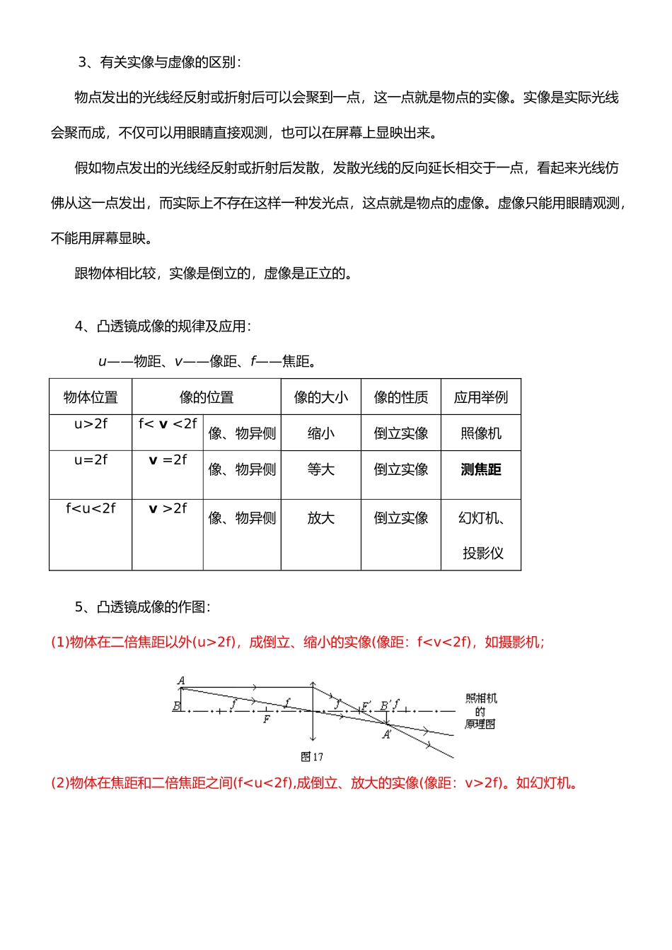 2025年人教版初中物理知识点总结归纳17258电子教案_第3页