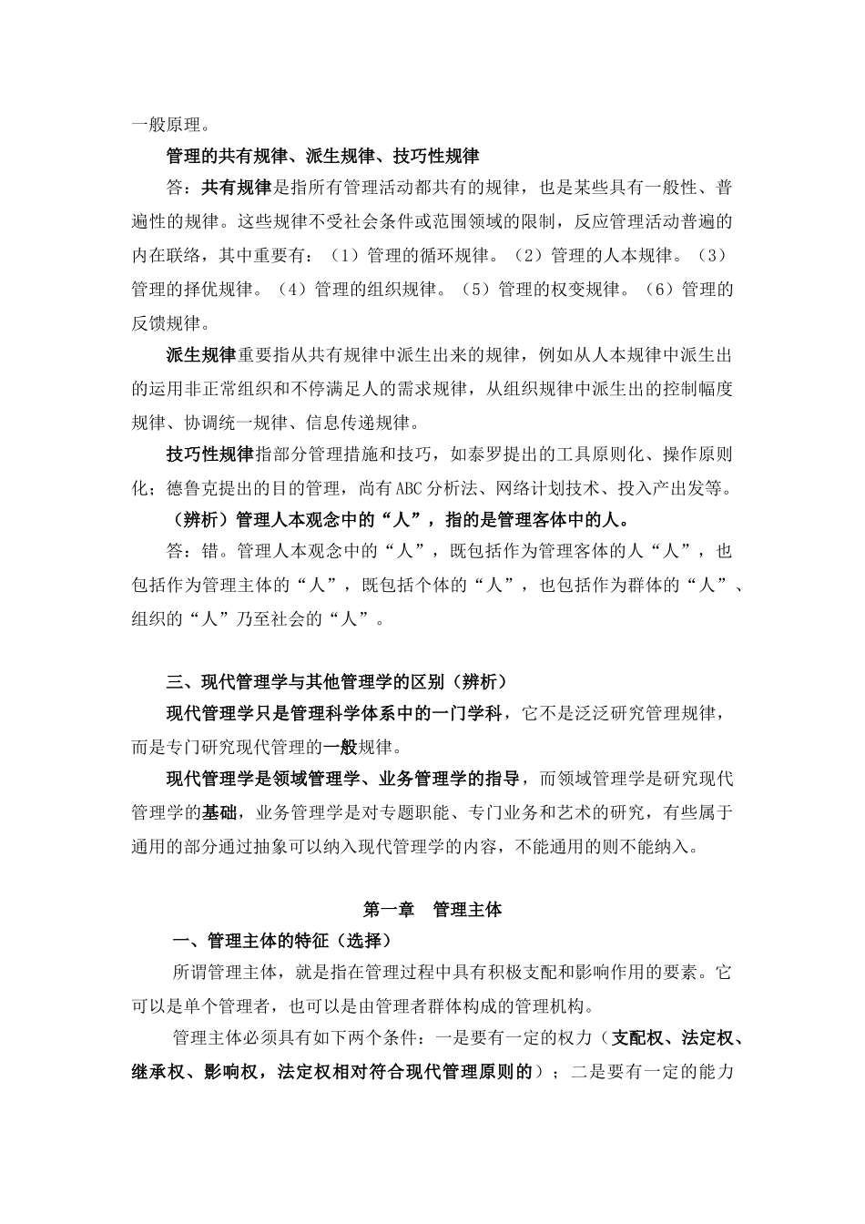 2025年中央党校研究生入学考试现代管理学重点及题型分析导言＼要素部分_第2页