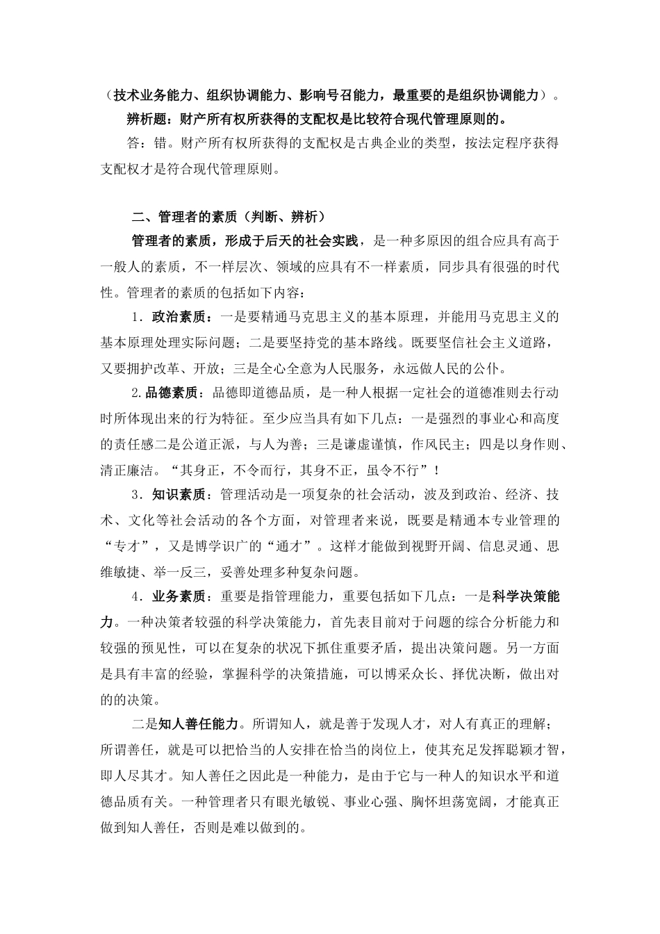 2025年中央党校研究生入学考试现代管理学重点及题型分析导言＼要素部分_第3页