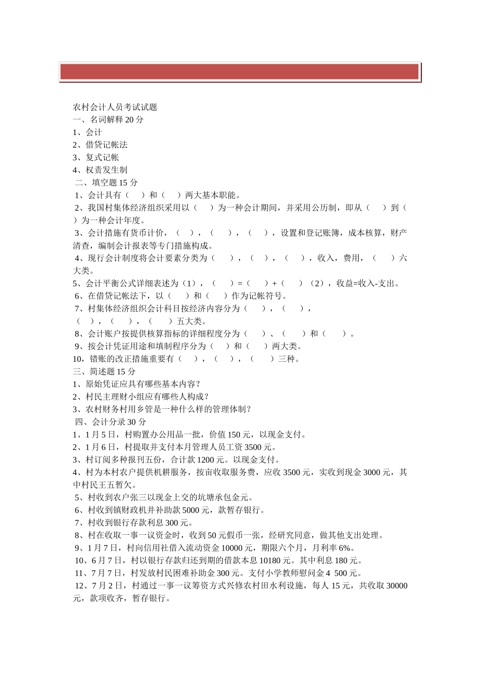 2025年农村会计人员考试试题_第2页