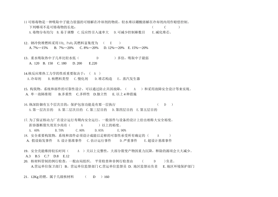 2025年注册核安全工程师试题_第2页