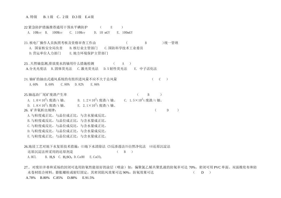 2025年注册核安全工程师试题_第3页
