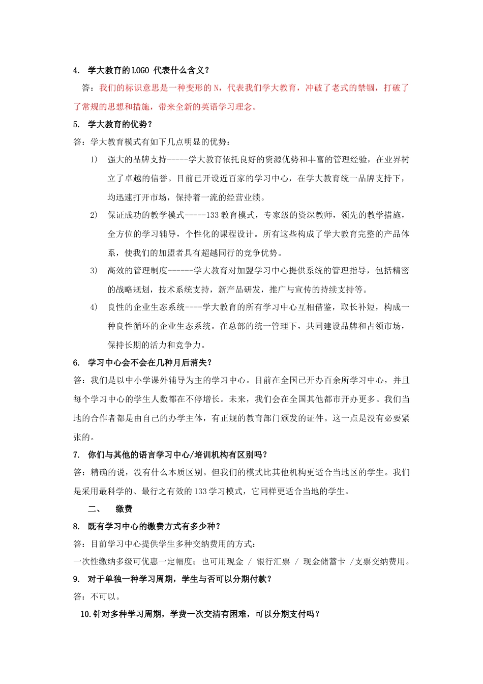 2025年咨询部门员工手册_第3页