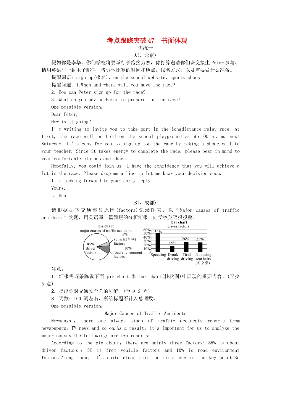 2025年中考英语总复习第三轮中考题型实战考点跟踪突破47书面表达_第1页