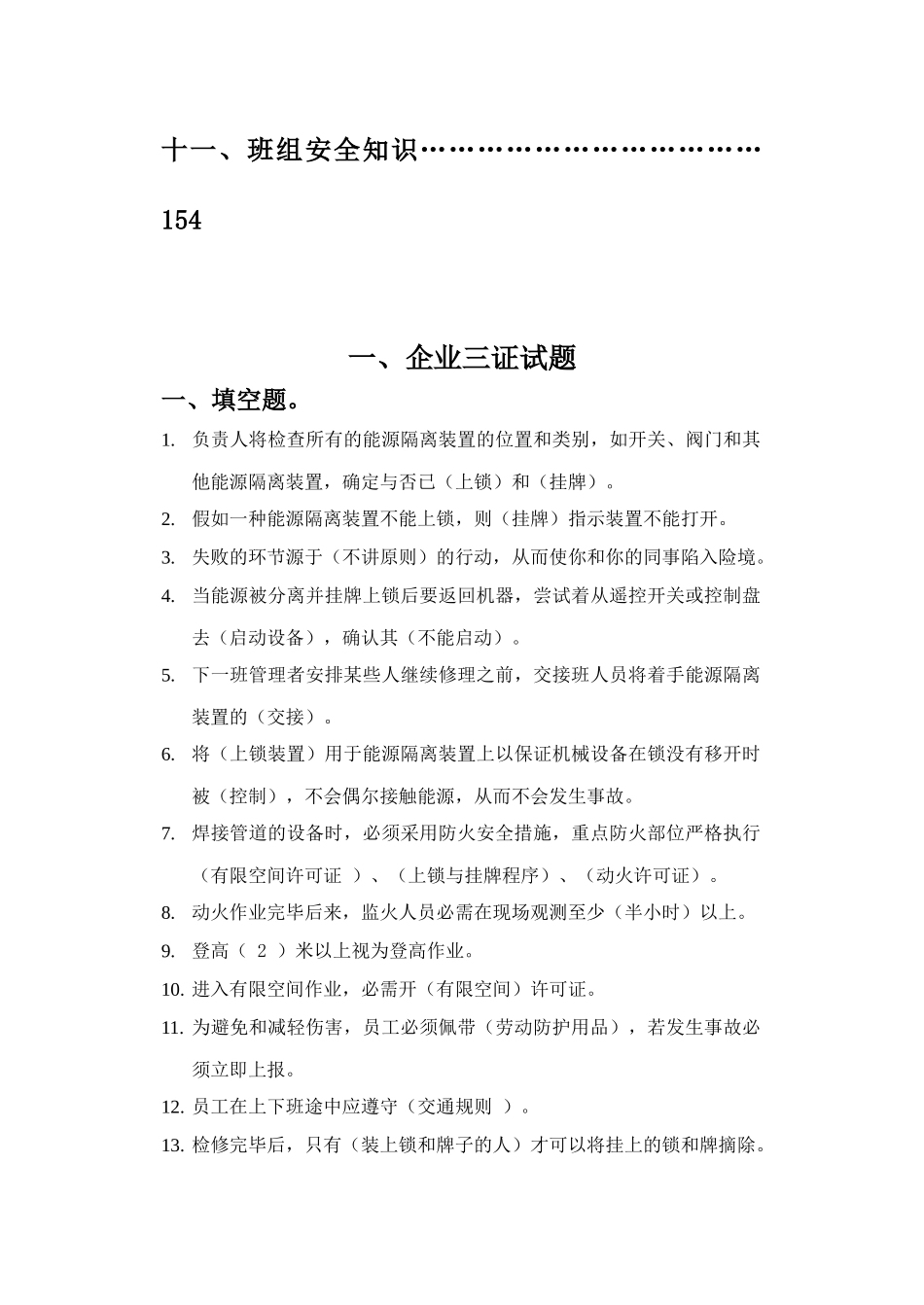 2025年油脂员工安全试题库及参考答案精华版_第3页