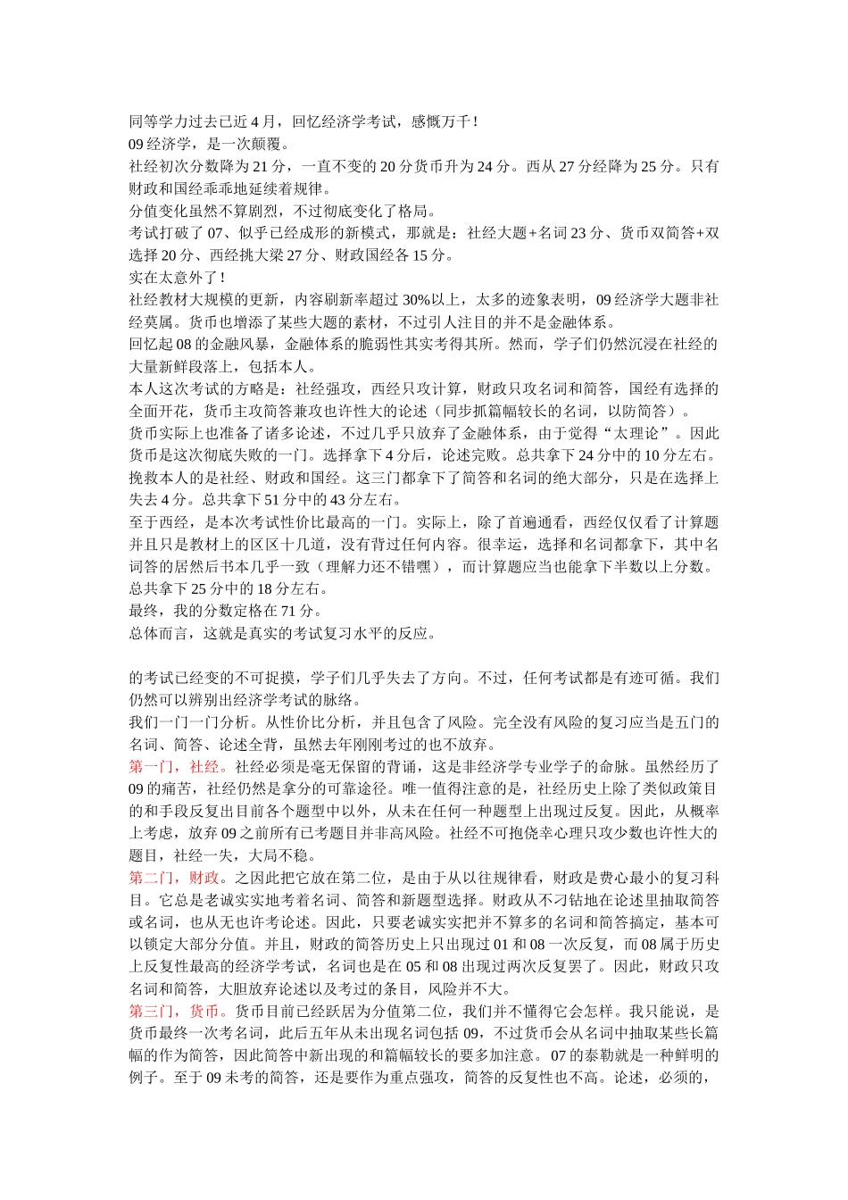 2025年同等学力经济学综合课后题及分析_第1页