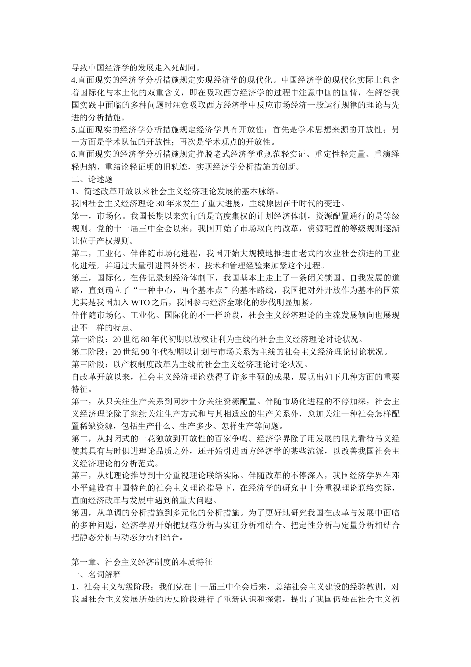 2025年同等学力经济学综合课后题及分析_第3页