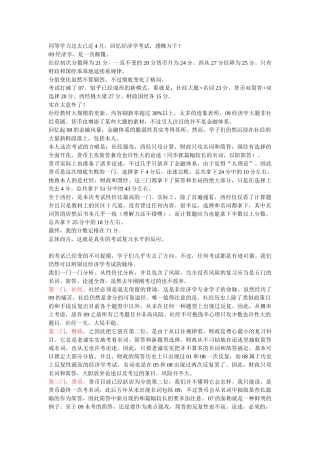 2025年同等学力经济学综合课后题及分析