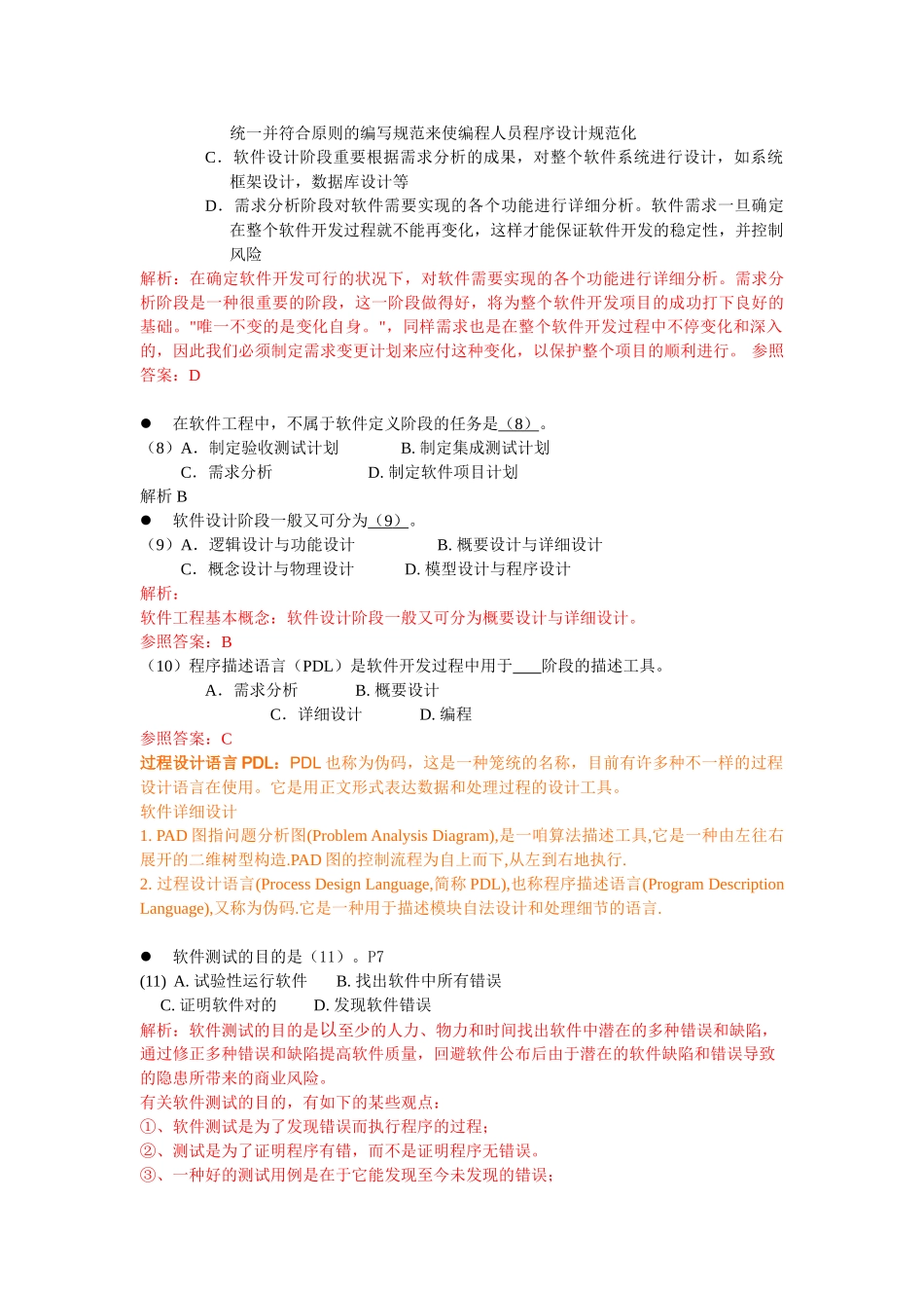 2025年下半年上午软件评测师试题及答案详析_第3页