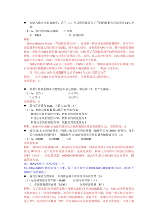 2025年下半年上午软件评测师试题及答案详析