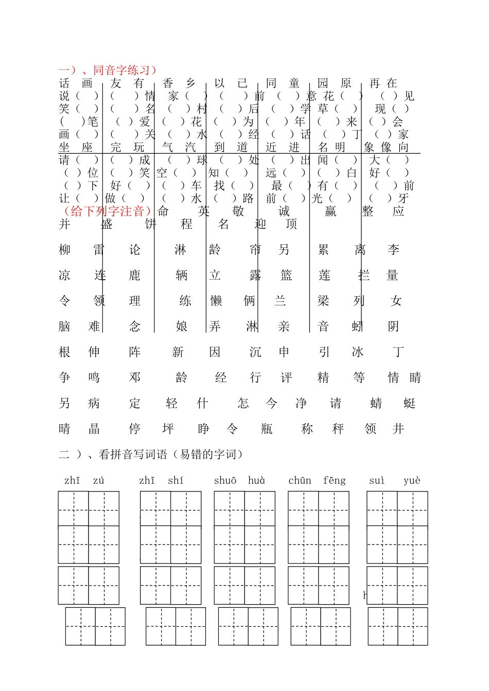 2025年人教版小学一年级下册语文知识点知识分享_第1页