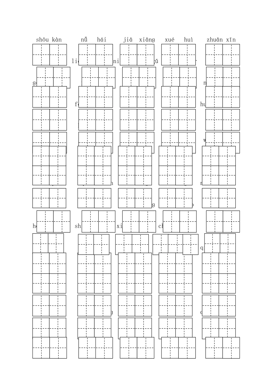 2025年人教版小学一年级下册语文知识点知识分享_第2页