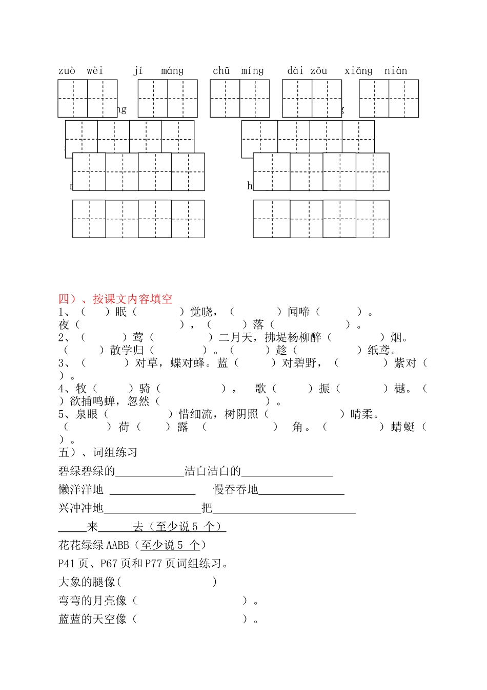 2025年人教版小学一年级下册语文知识点知识分享_第3页