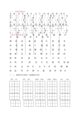 2025年人教版小学一年级下册语文知识点知识分享