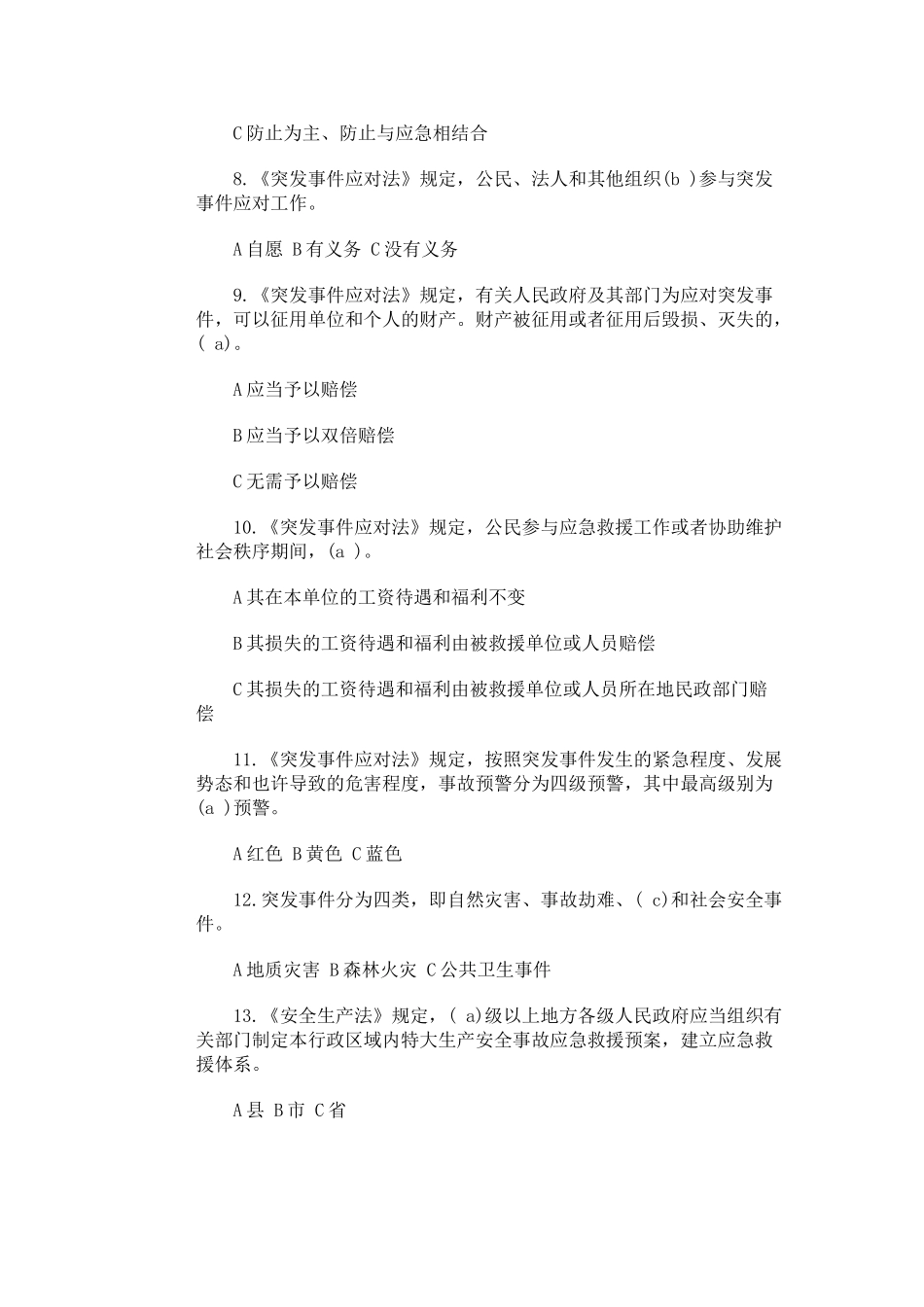 2025年全国安全生产应急救援知识竞赛试题_第3页