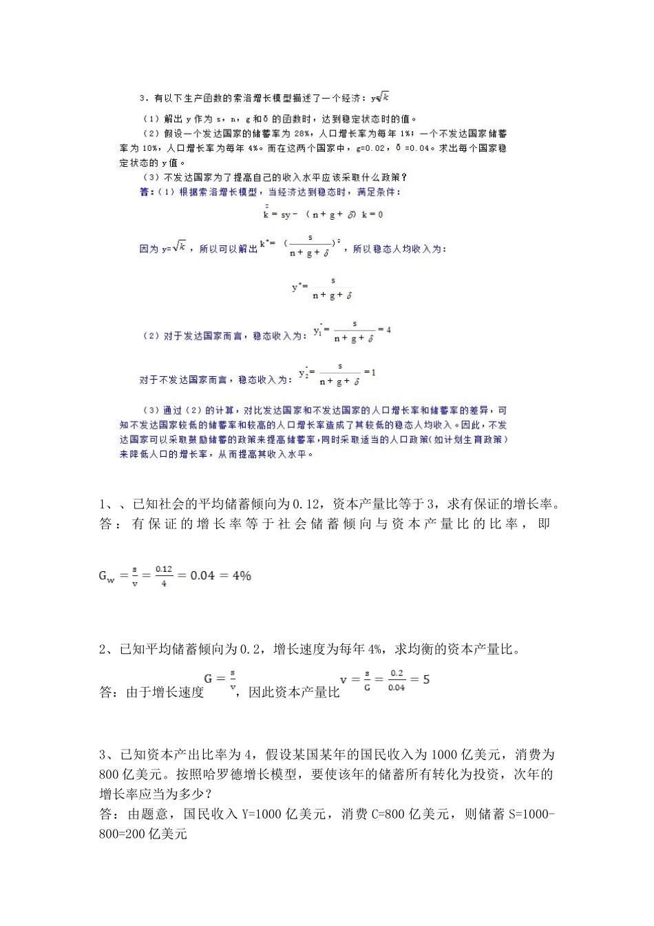 2025年经济增长理论习题考研非常好_第1页