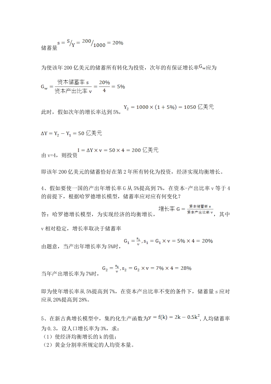 2025年经济增长理论习题考研非常好_第2页