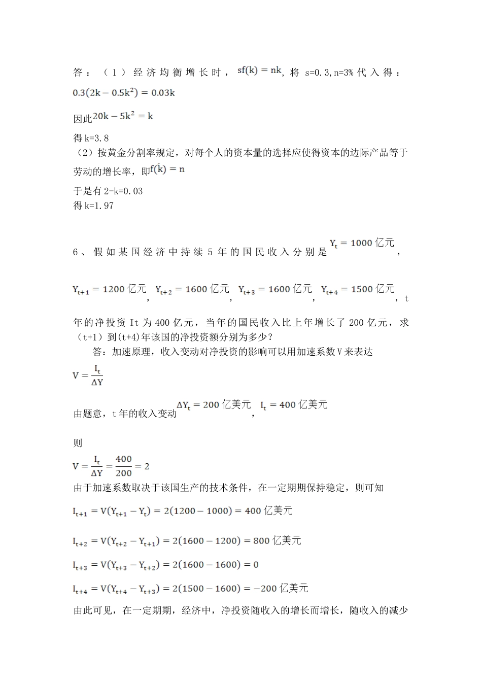 2025年经济增长理论习题考研非常好_第3页