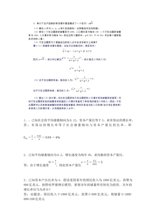 2025年经济增长理论习题考研非常好