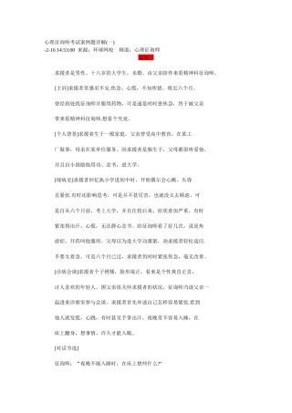 2025年心理咨询师考试案例题详解