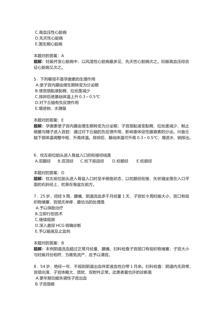 2025年临床执业医师资格考试模拟试题及答案妇产科_第2页