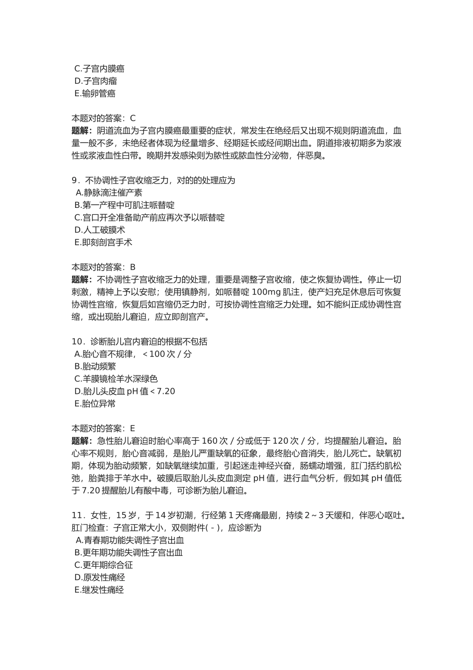 2025年临床执业医师资格考试模拟试题及答案妇产科_第3页