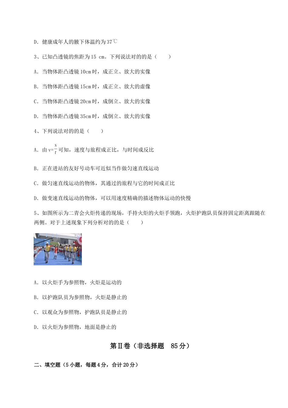 2025年知识点复习苏科版八年级物理上册期末综合复习试题A卷详解版_第2页