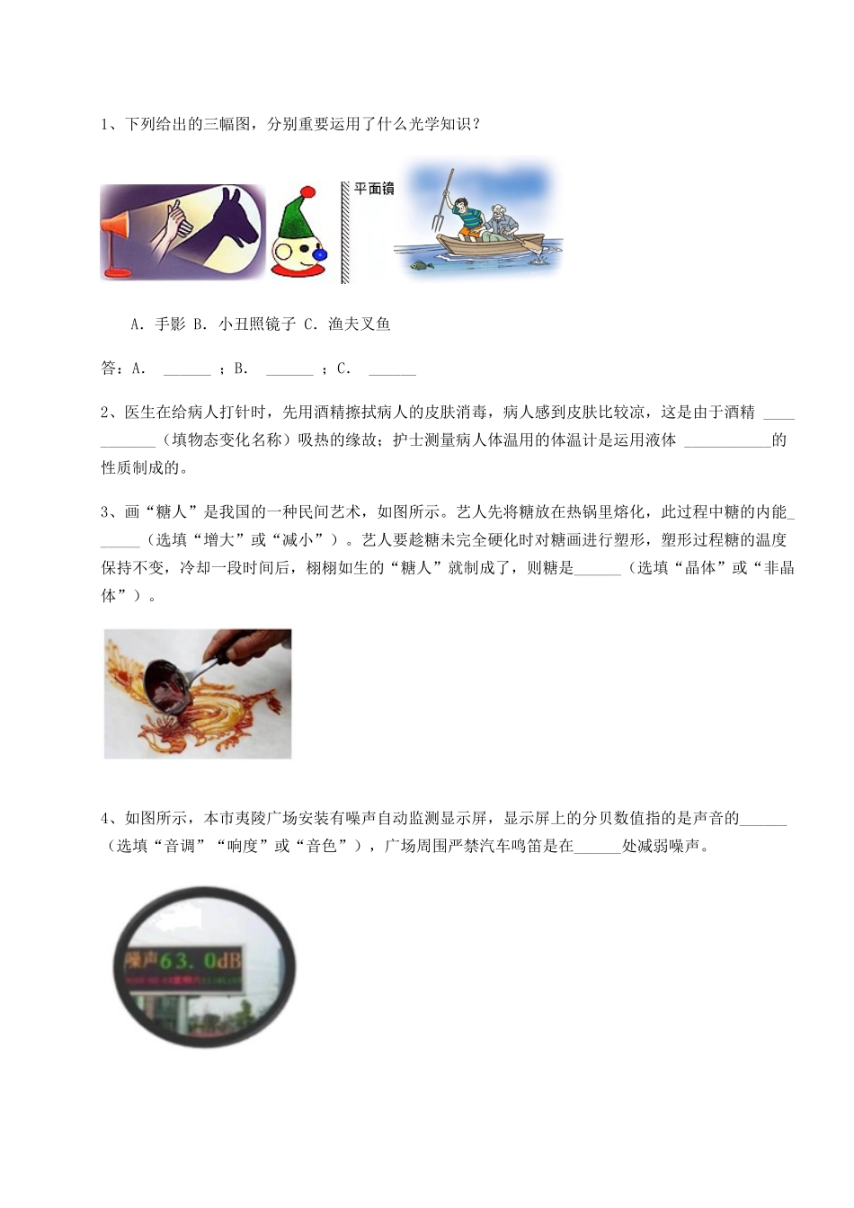 2025年知识点复习苏科版八年级物理上册期末综合复习试题A卷详解版_第3页