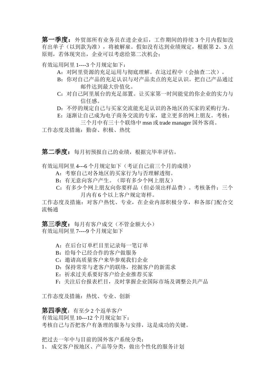 2025年外贸业务员考核制度业务员考核_第2页