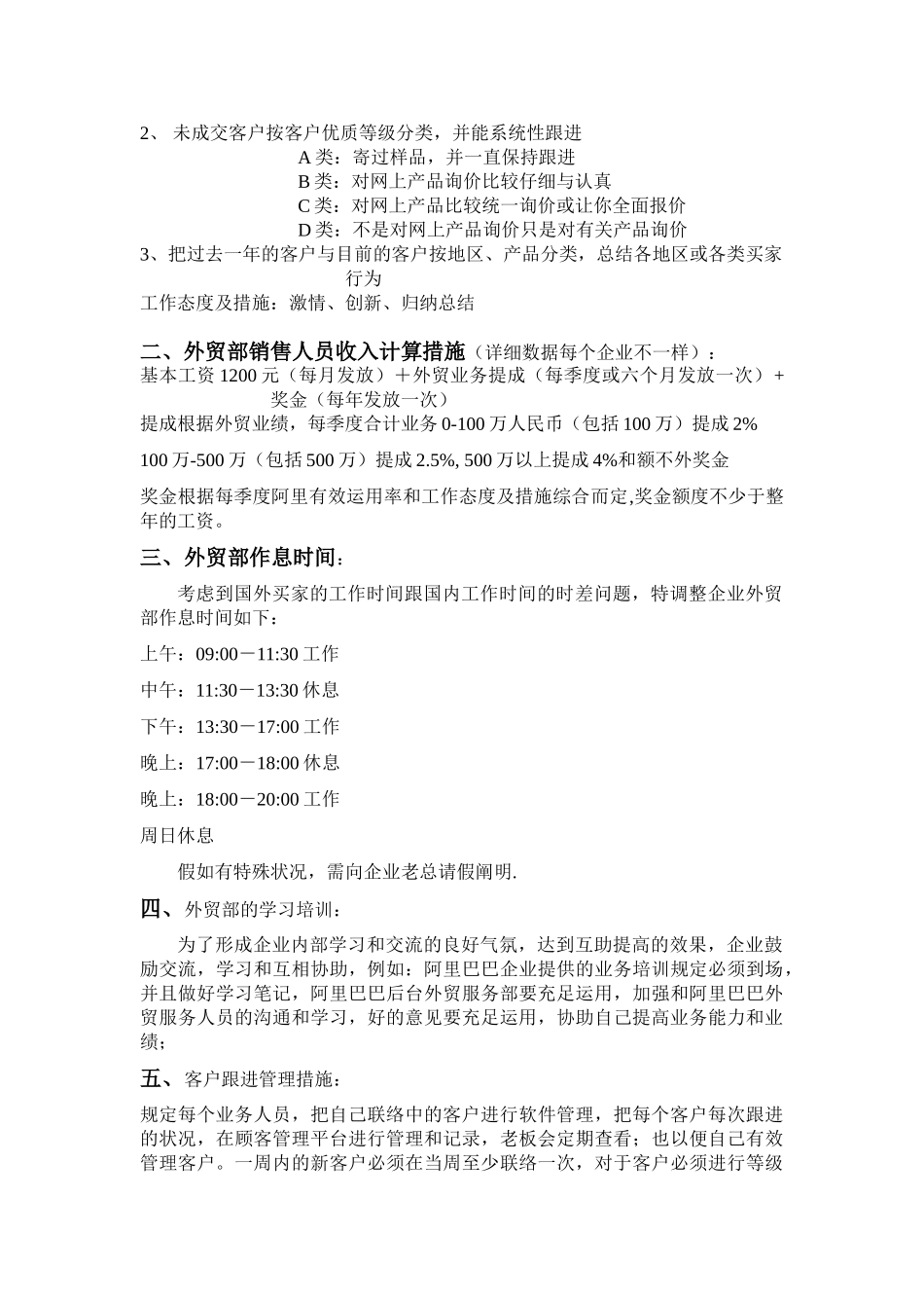 2025年外贸业务员考核制度业务员考核_第3页