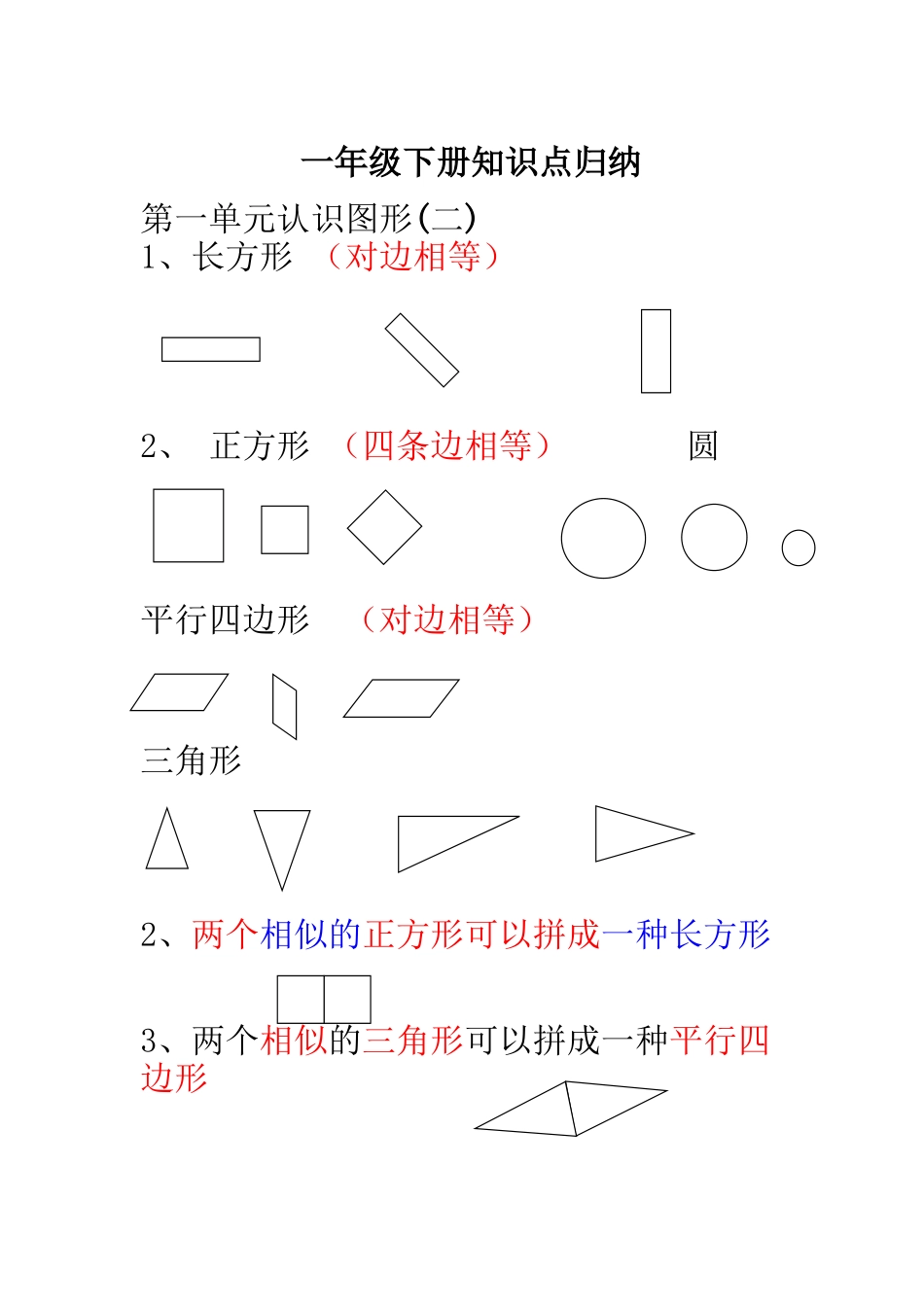 2025年新人教版小学数学一年级下册知识点归纳及易错题培训讲学_第2页