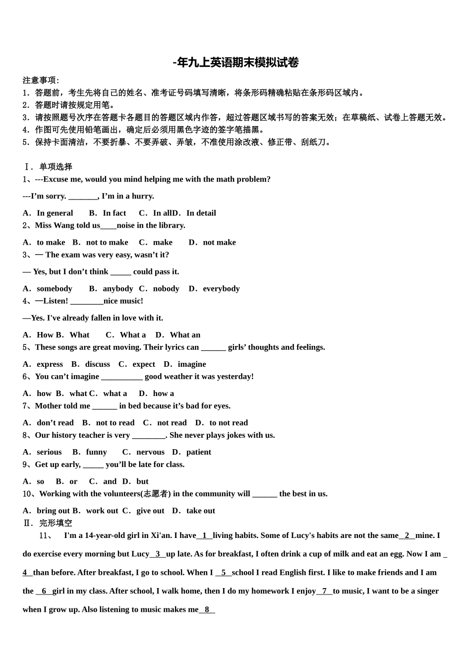 2025年浙江嘉兴北师大南湖附学校九年级英语第一学期期末学业水平测试试题含解析_第1页